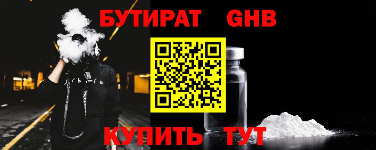 Ногинск  БУТИРАТ бутик  Вход с VPN 