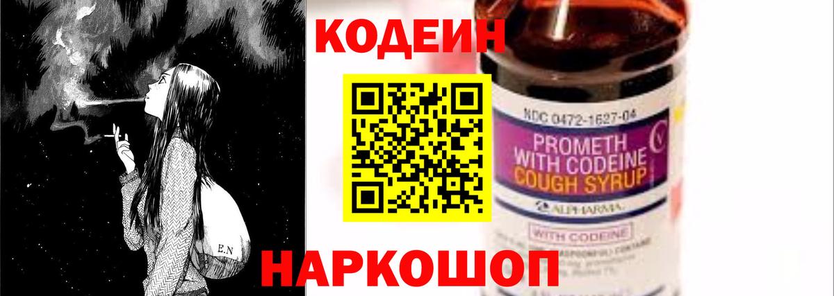 Кодеин напиток Lean (лин) Ногинск
