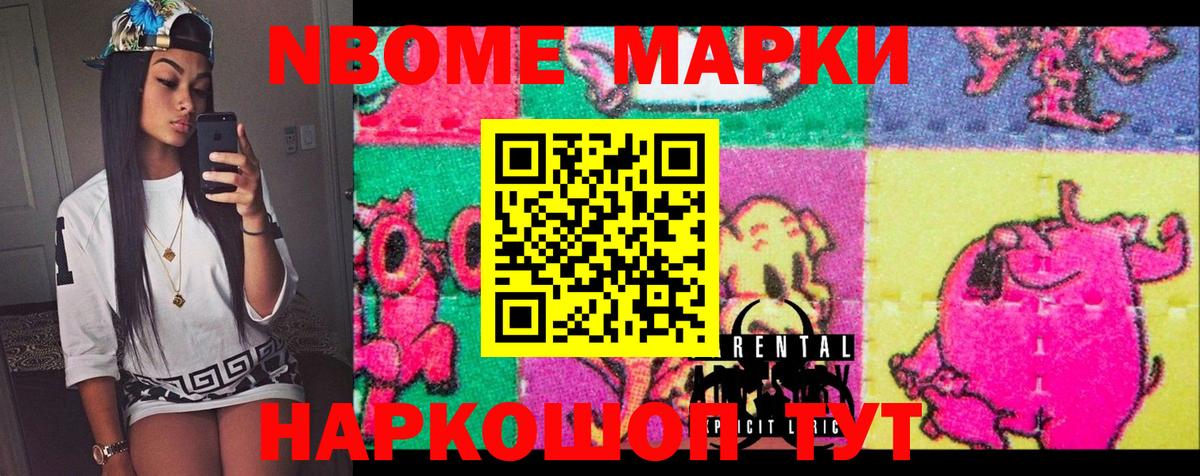 Марки NBOMe 1500мкг  Марки N-bome  Ногинск  Вход с VPN 
